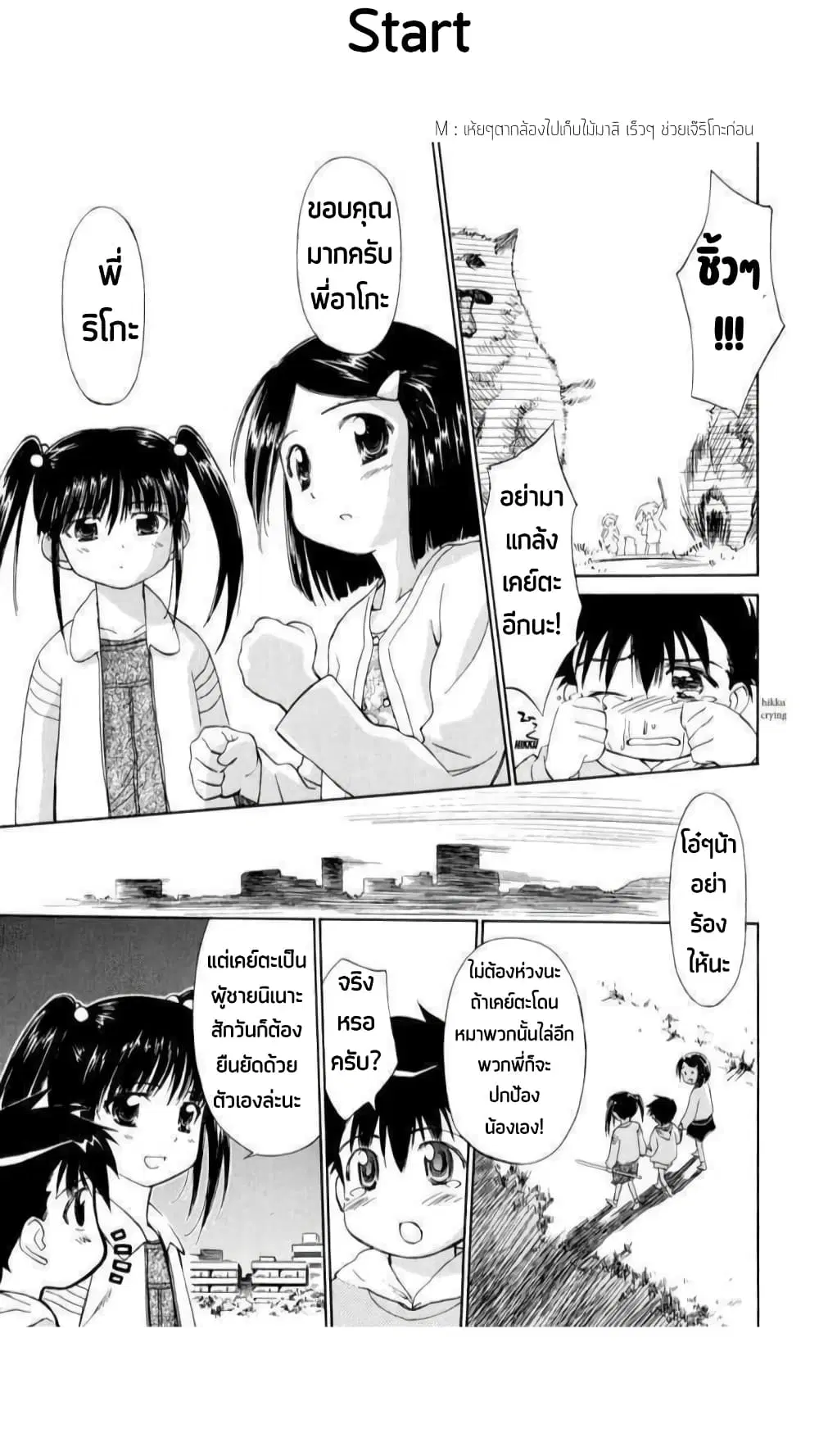 Kiss x Sis ตอนที่ 1 หน้า 3