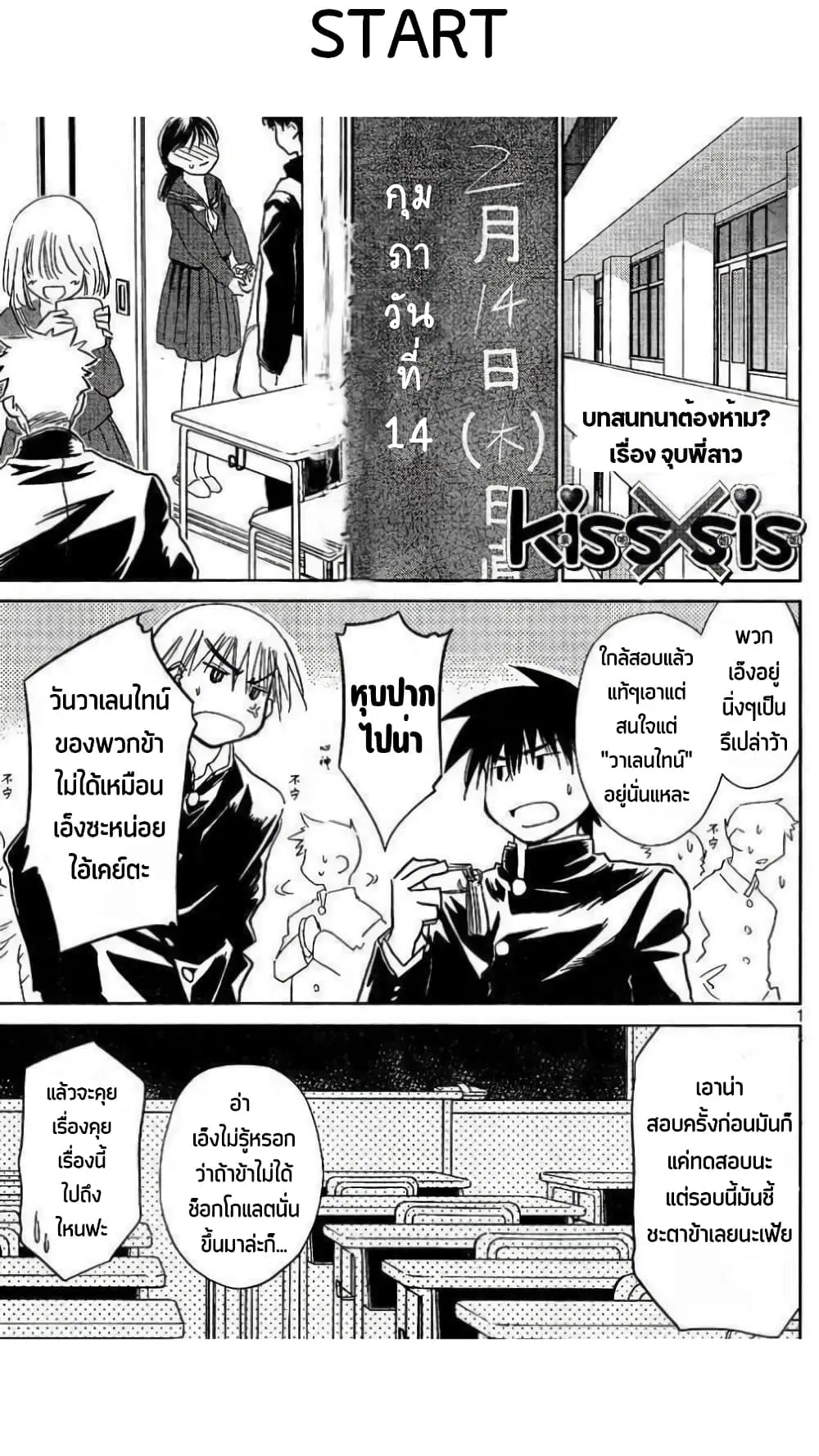 Kiss x Sis ตอนที่ 10 หน้า 1