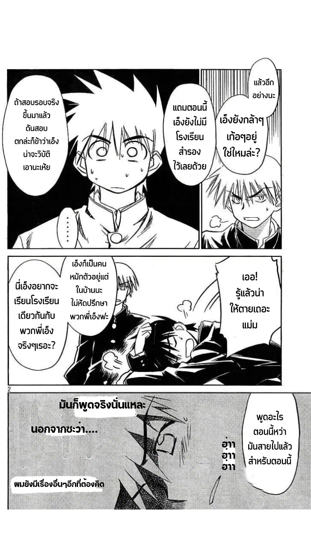 Kiss x Sis ตอนที่ 10 หน้า 2