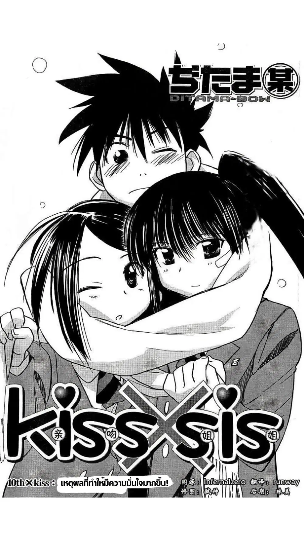 Kiss x Sis ตอนที่ 10 หน้า 3