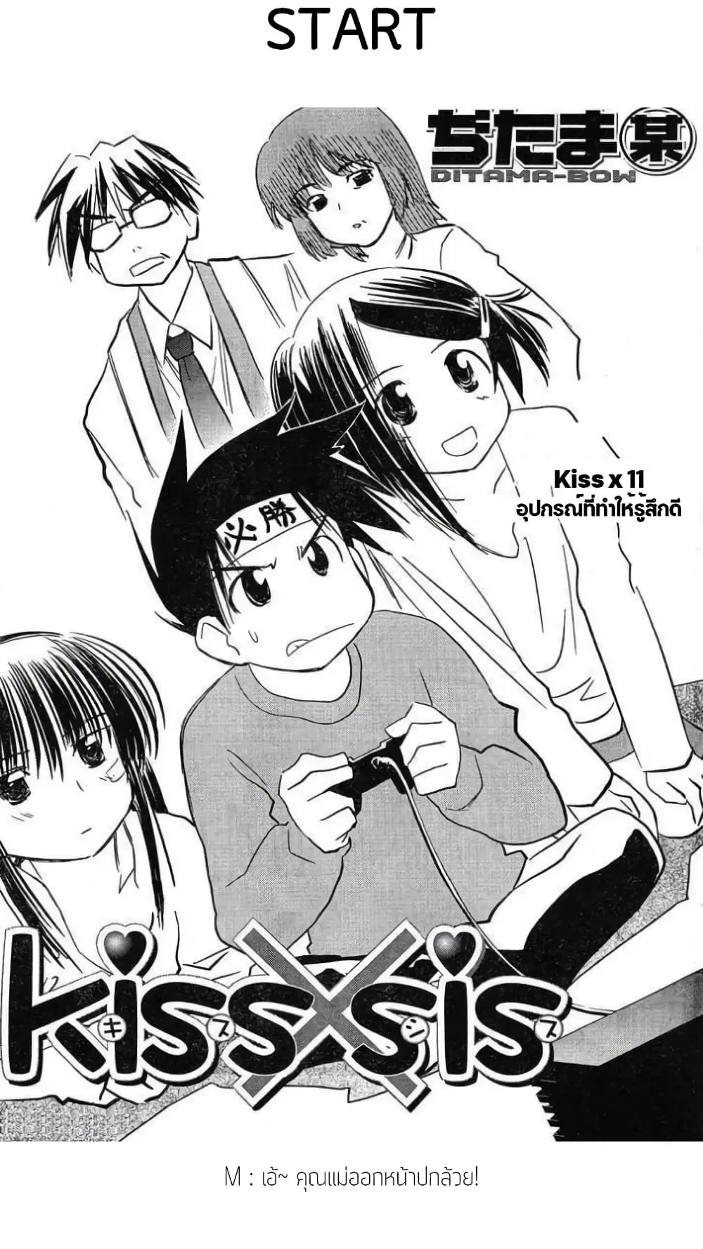 Kiss x Sis ตอนที่ 11 หน้า 2