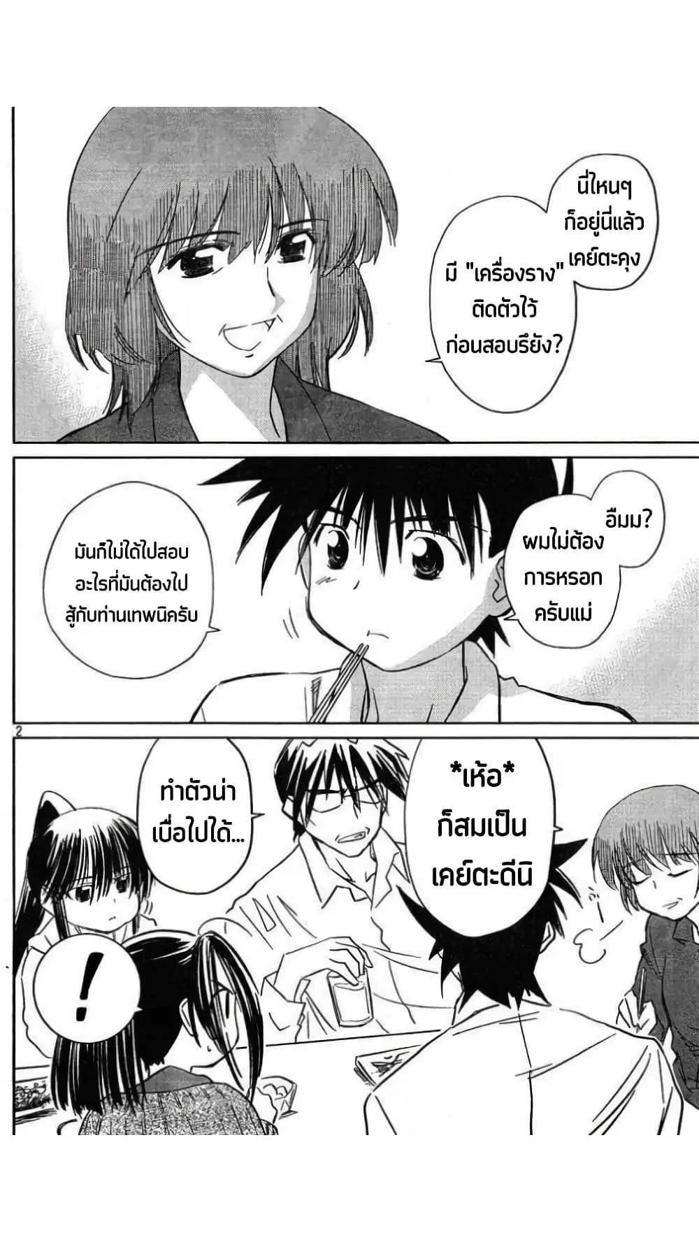 Kiss x Sis ตอนที่ 11 หน้า 3