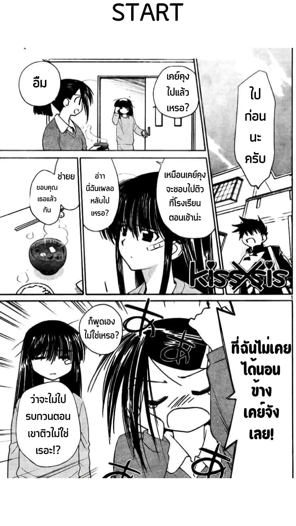 Kiss x Sis ตอนที่ 12 หน้า 2