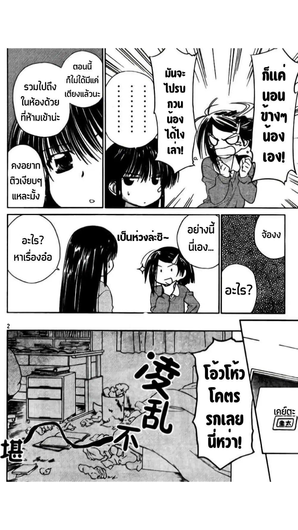 Kiss x Sis ตอนที่ 12 หน้า 3