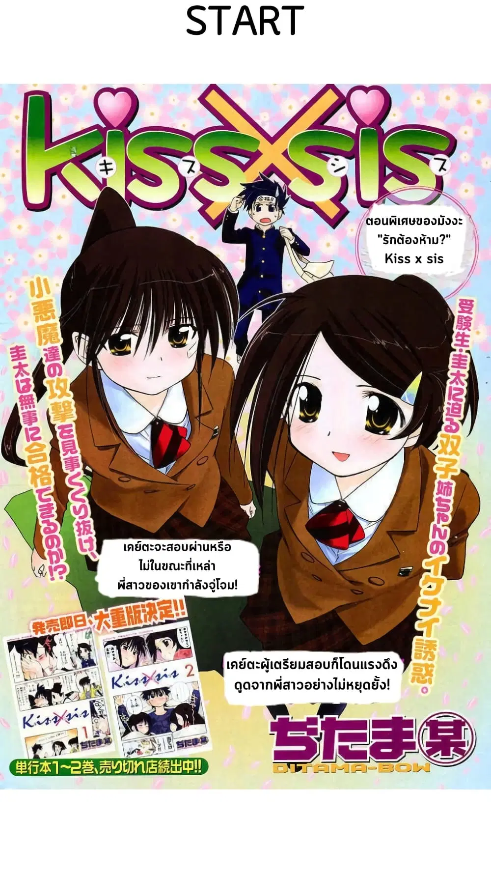 Kiss x Sis ตอนที่ 12.5 หน้า 1