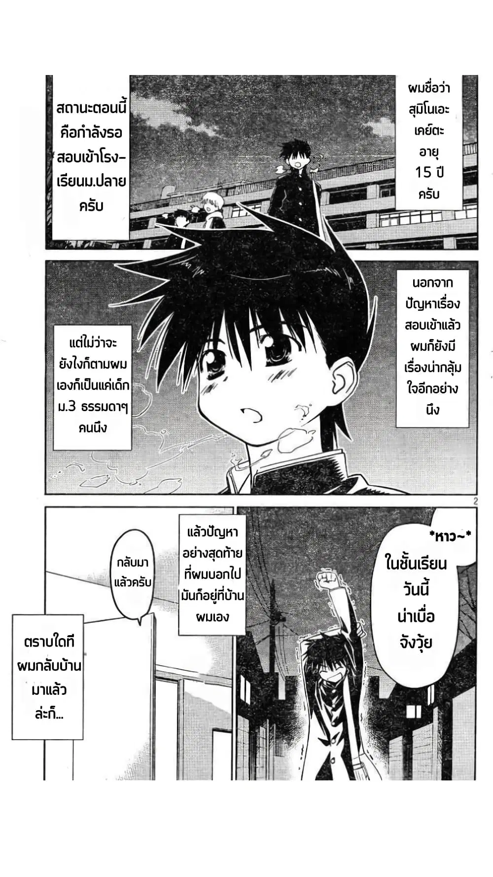 Kiss x Sis ตอนที่ 12.5 หน้า 2