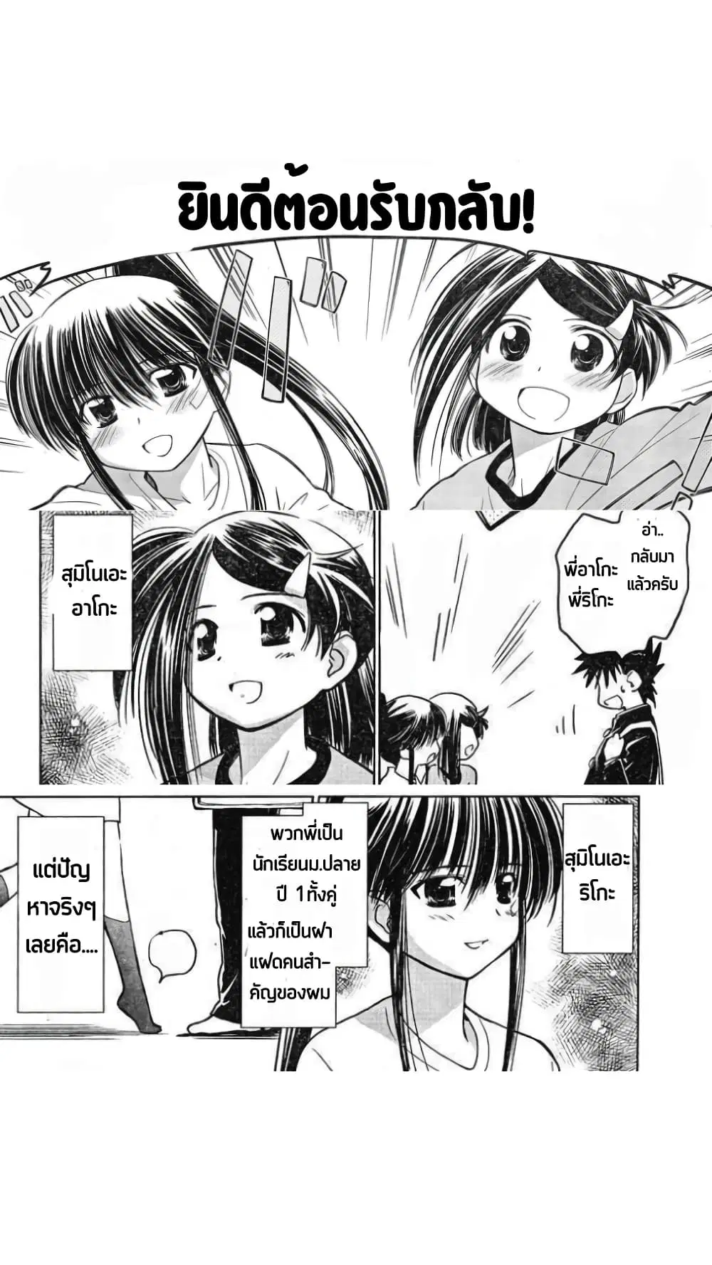 Kiss x Sis ตอนที่ 12.5 หน้า 3