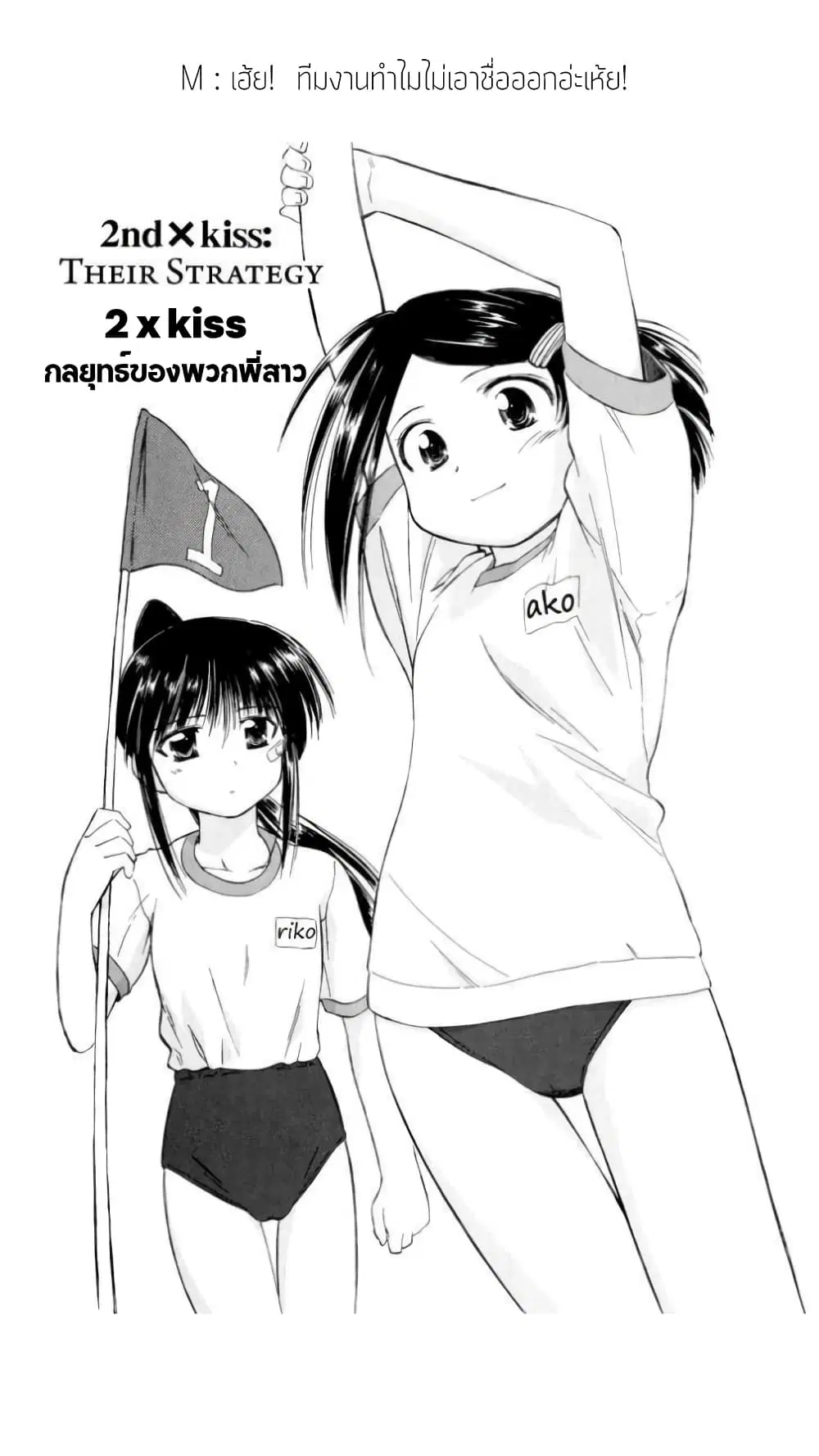 Kiss x Sis ตอนที่ 2 หน้า 1