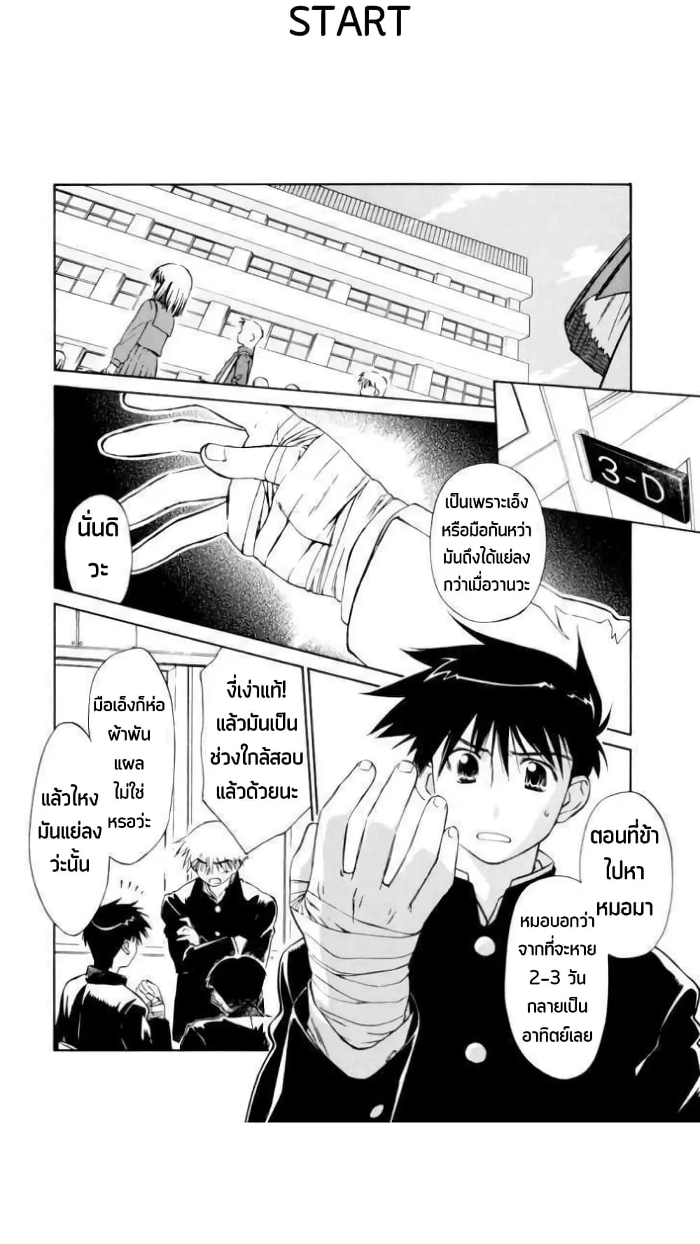 Kiss x Sis ตอนที่ 2 หน้า 2
