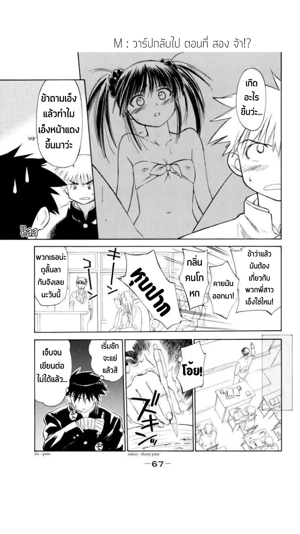Kiss x Sis ตอนที่ 2 หน้า 3