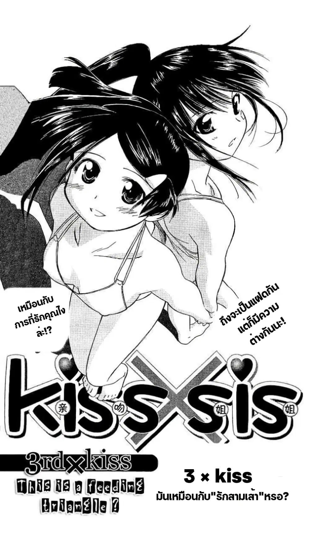 Kiss x Sis ตอนที่ 3 หน้า 1