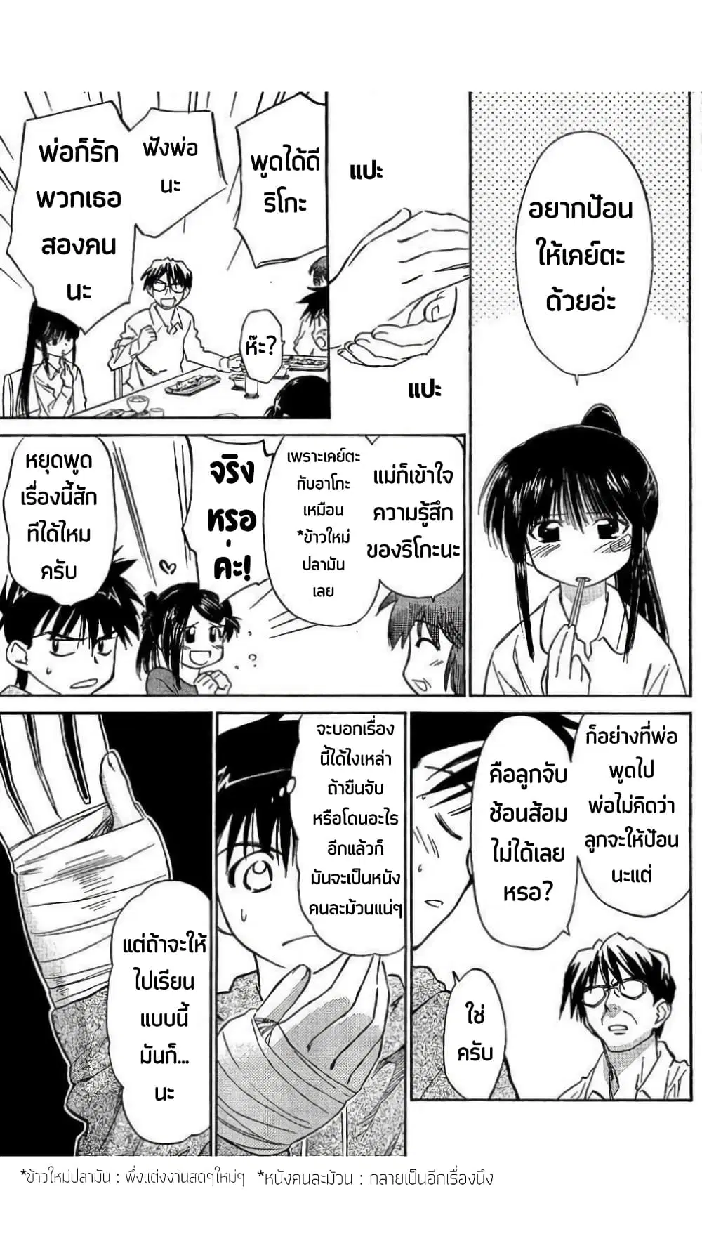 Kiss x Sis ตอนที่ 3 หน้า 3