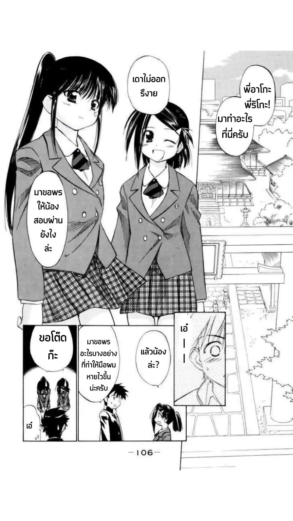 Kiss x Sis ตอนที่ 4 หน้า 3