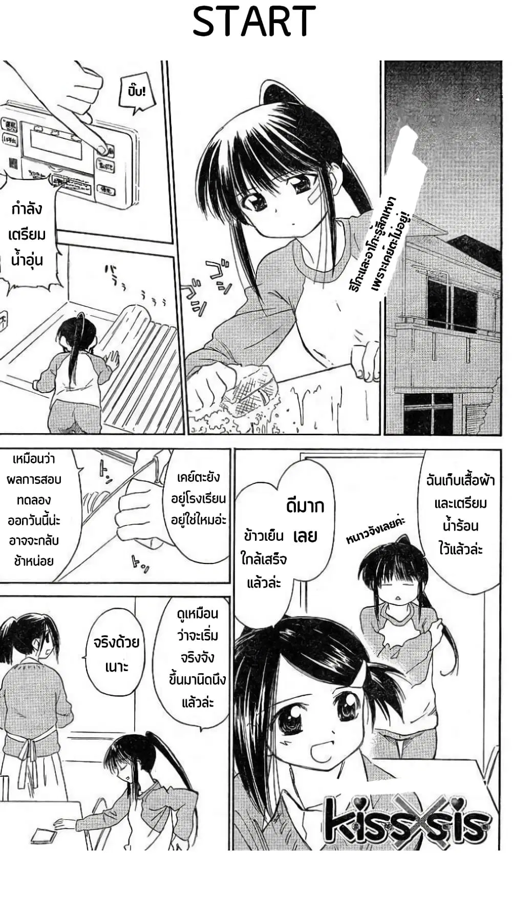 Kiss x Sis ตอนที่ 5 หน้า 1