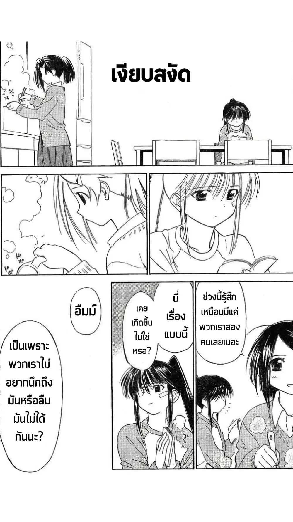 Kiss x Sis ตอนที่ 5 หน้า 2