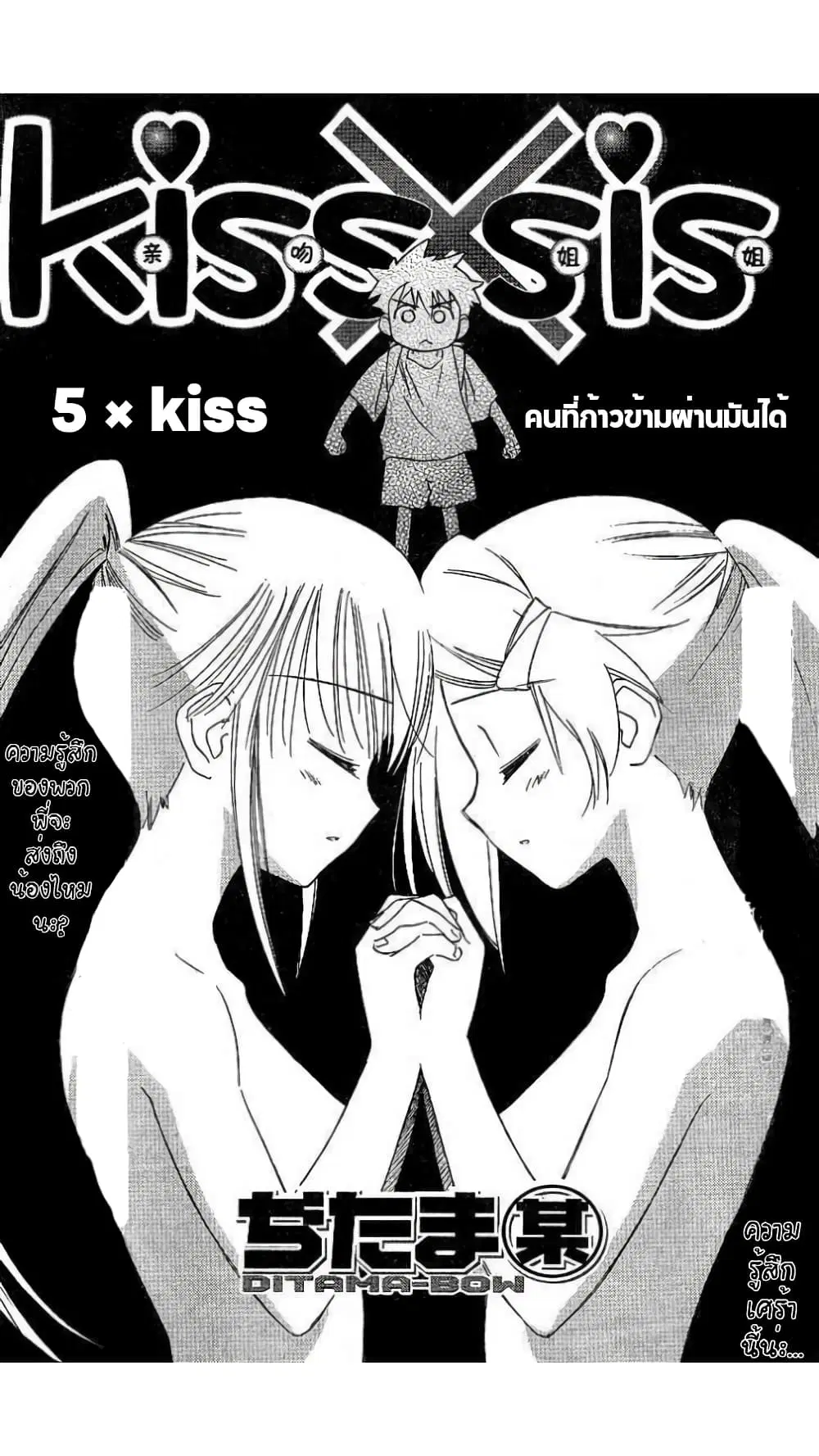 Kiss x Sis ตอนที่ 5 หน้า 3