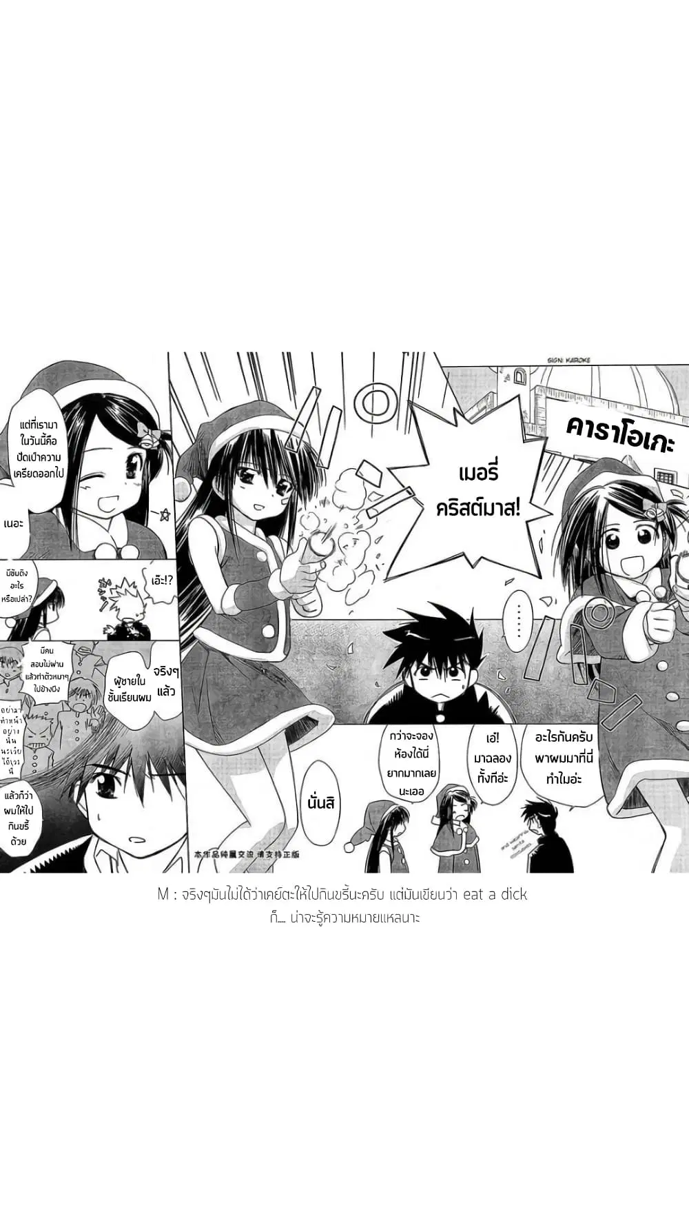 Kiss x Sis ตอนที่ 6 หน้า 3