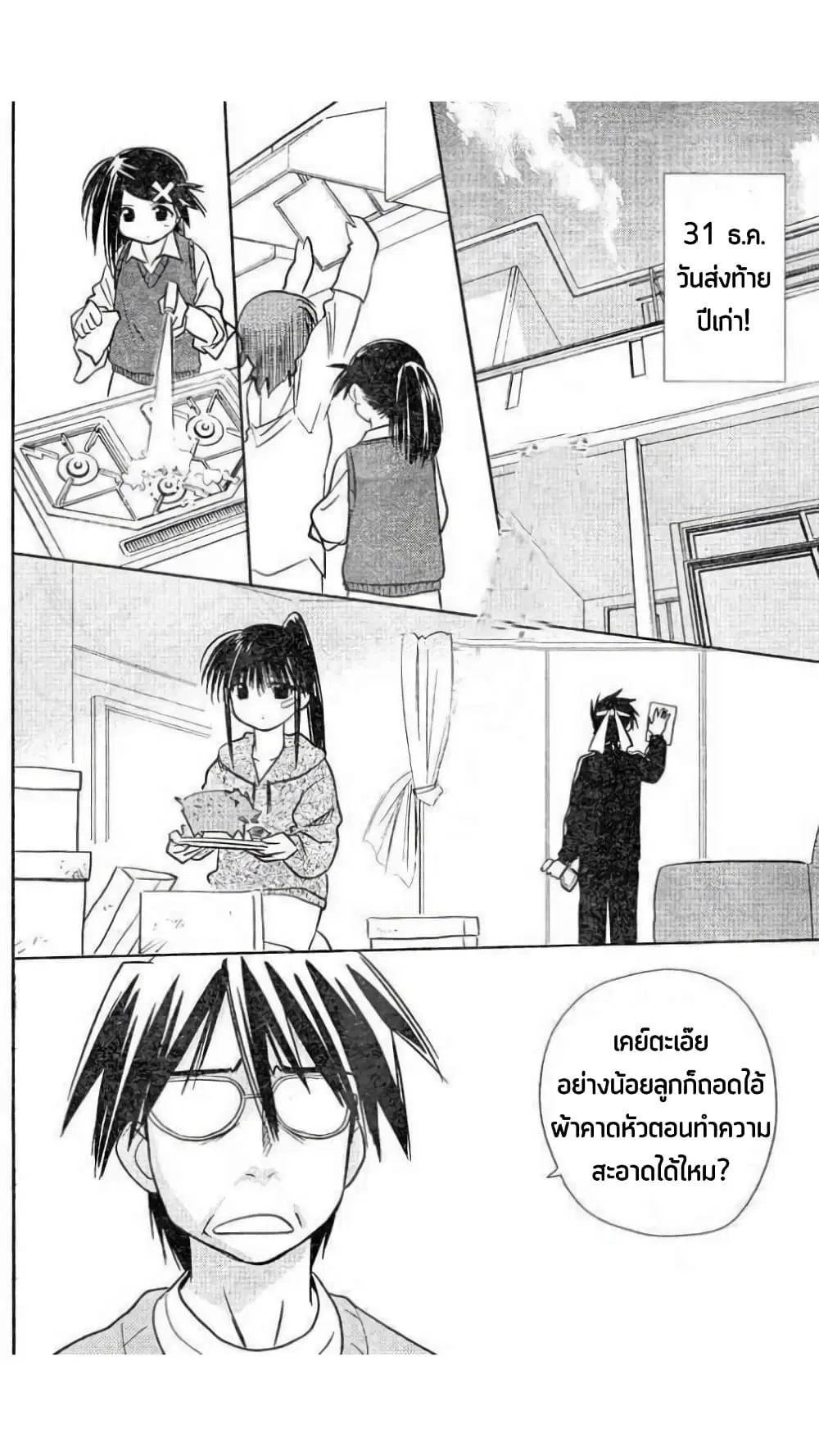 Kiss x Sis ตอนที่ 7 หน้า 3