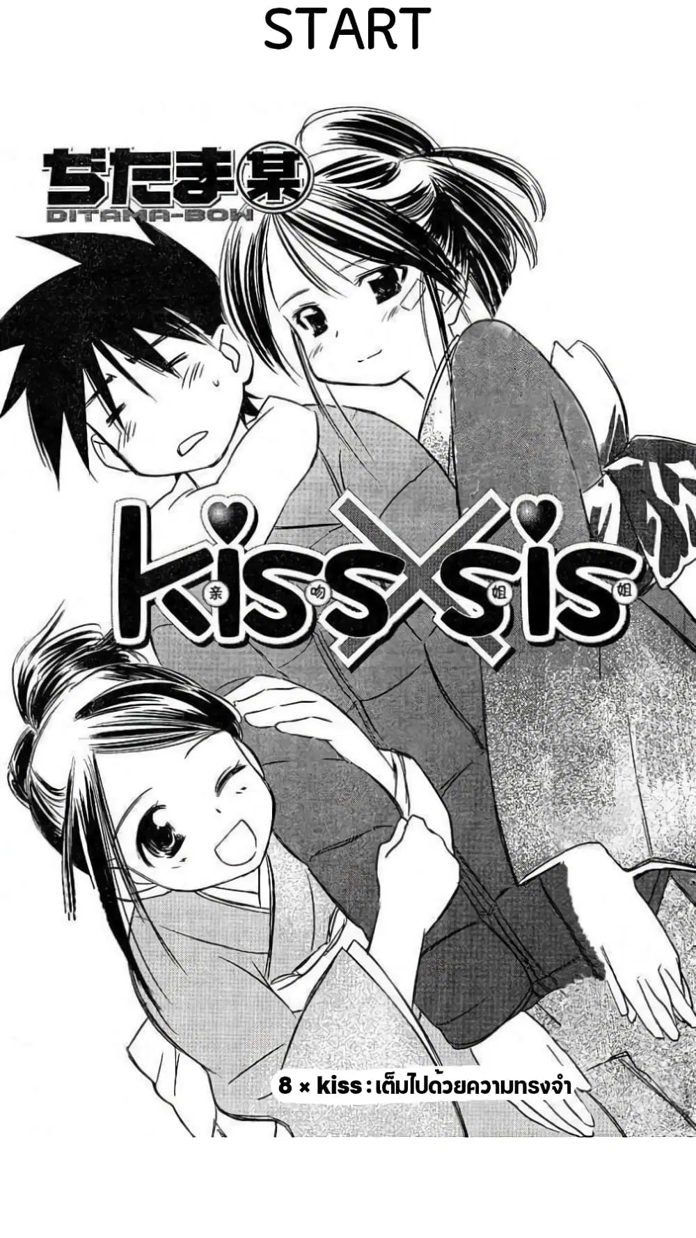 Kiss x Sis ตอนที่ 8 หน้า 2