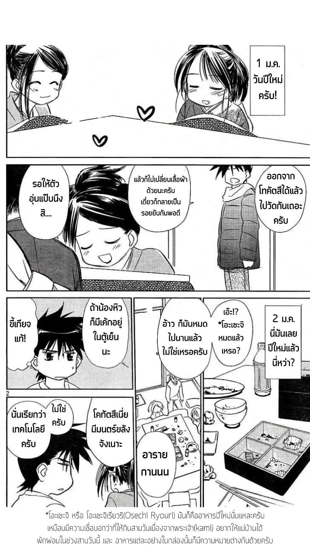 Kiss x Sis ตอนที่ 8 หน้า 3
