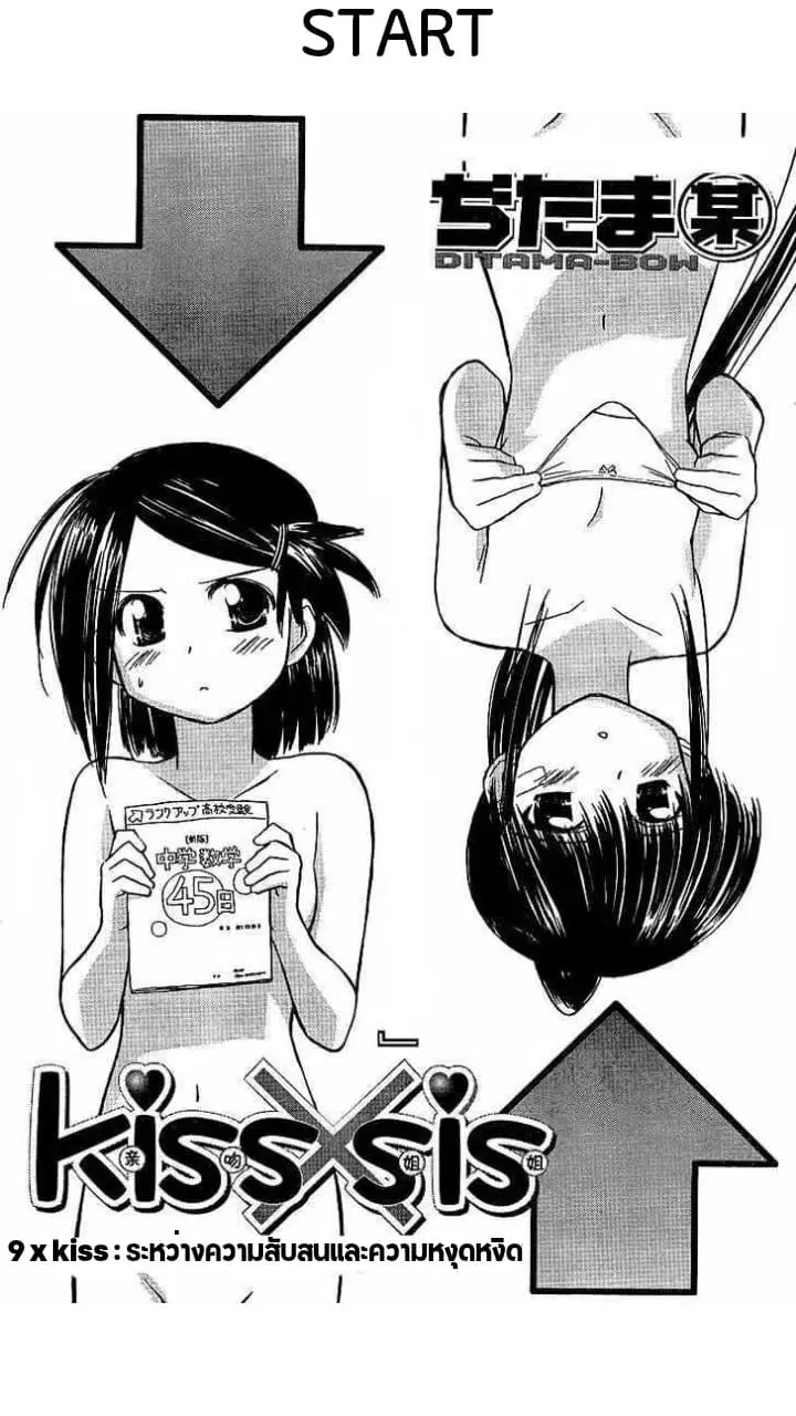 Kiss x Sis ตอนที่ 9 หน้า 1