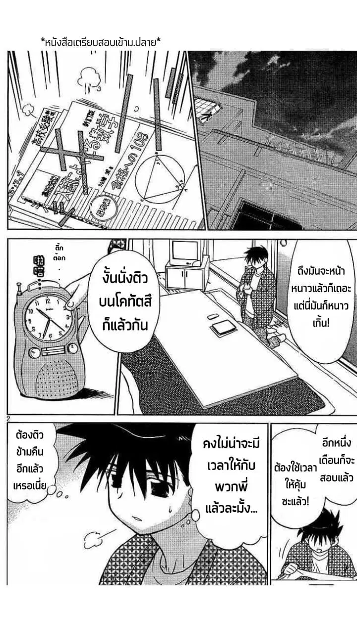 Kiss x Sis ตอนที่ 9 หน้า 2