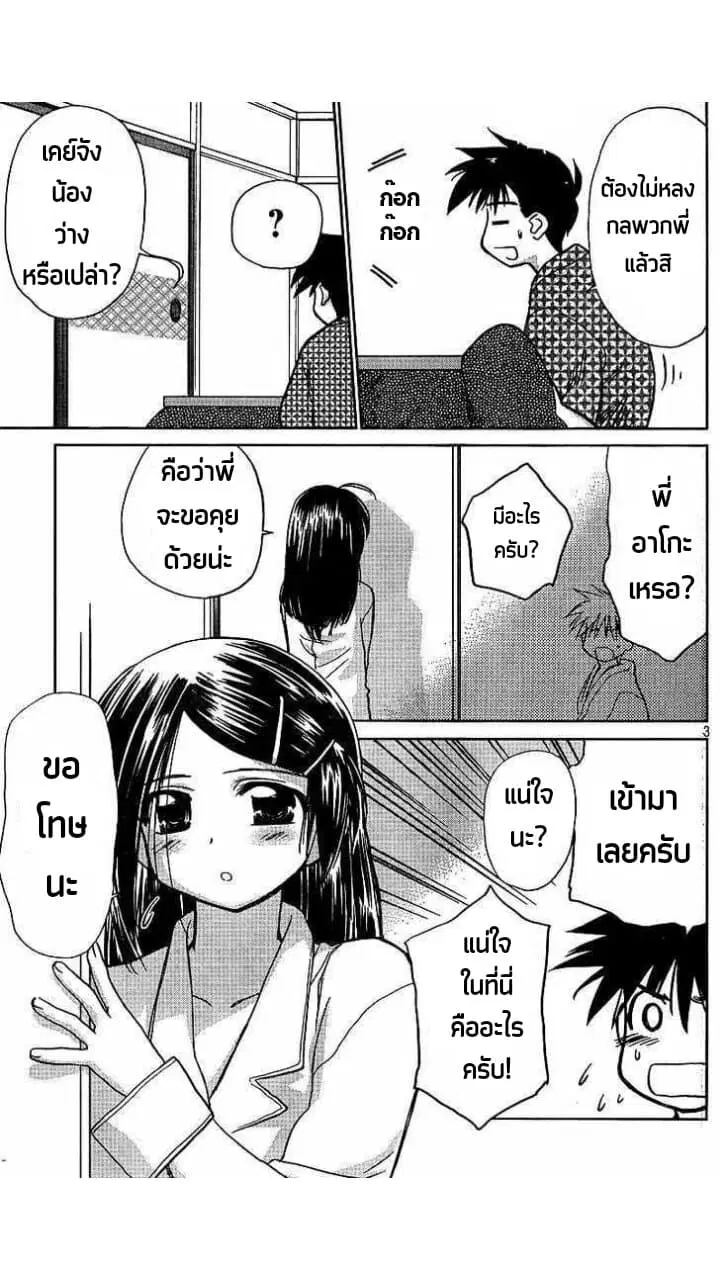 Kiss x Sis ตอนที่ 9 หน้า 3