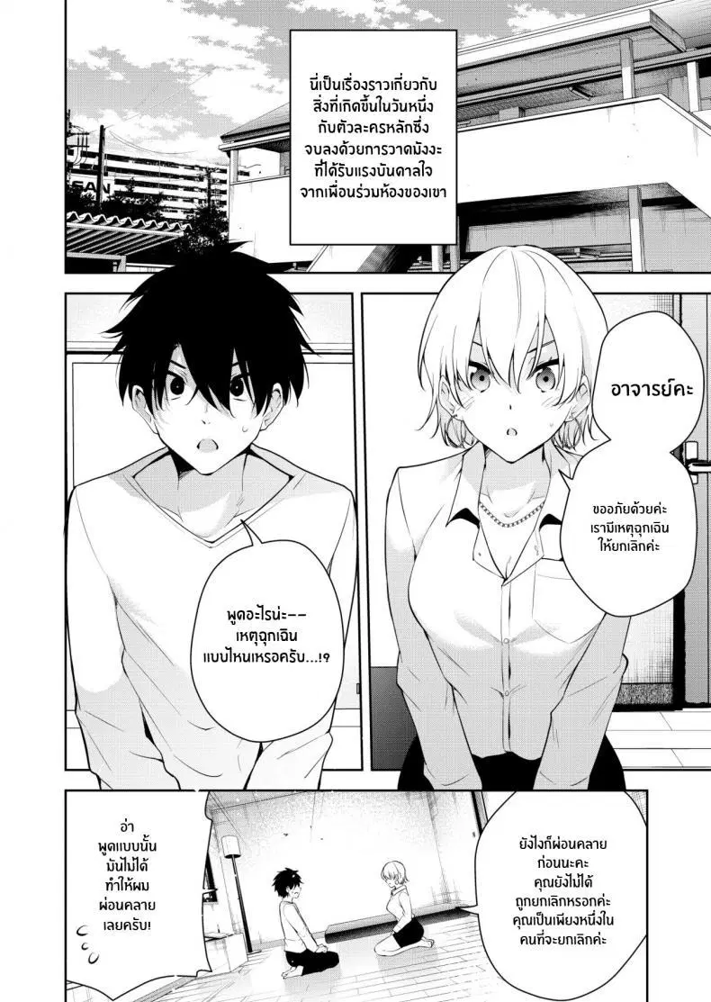 [Kitada Ryoma] The story of when I was confined by a strange high school girl ~Nude sketch route arc~ ตอนที่ 1 หน้า 2