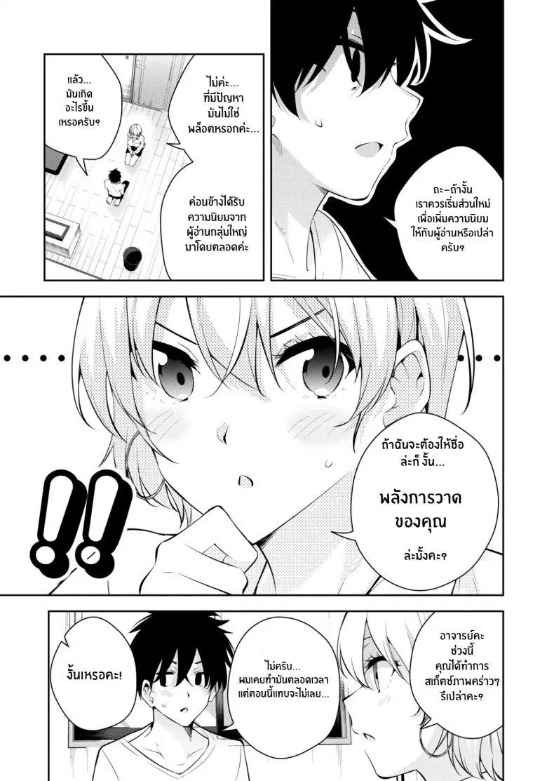 [Kitada Ryoma] The story of when I was confined by a strange high school girl ~Nude sketch route arc~ ตอนที่ 1 หน้า 3