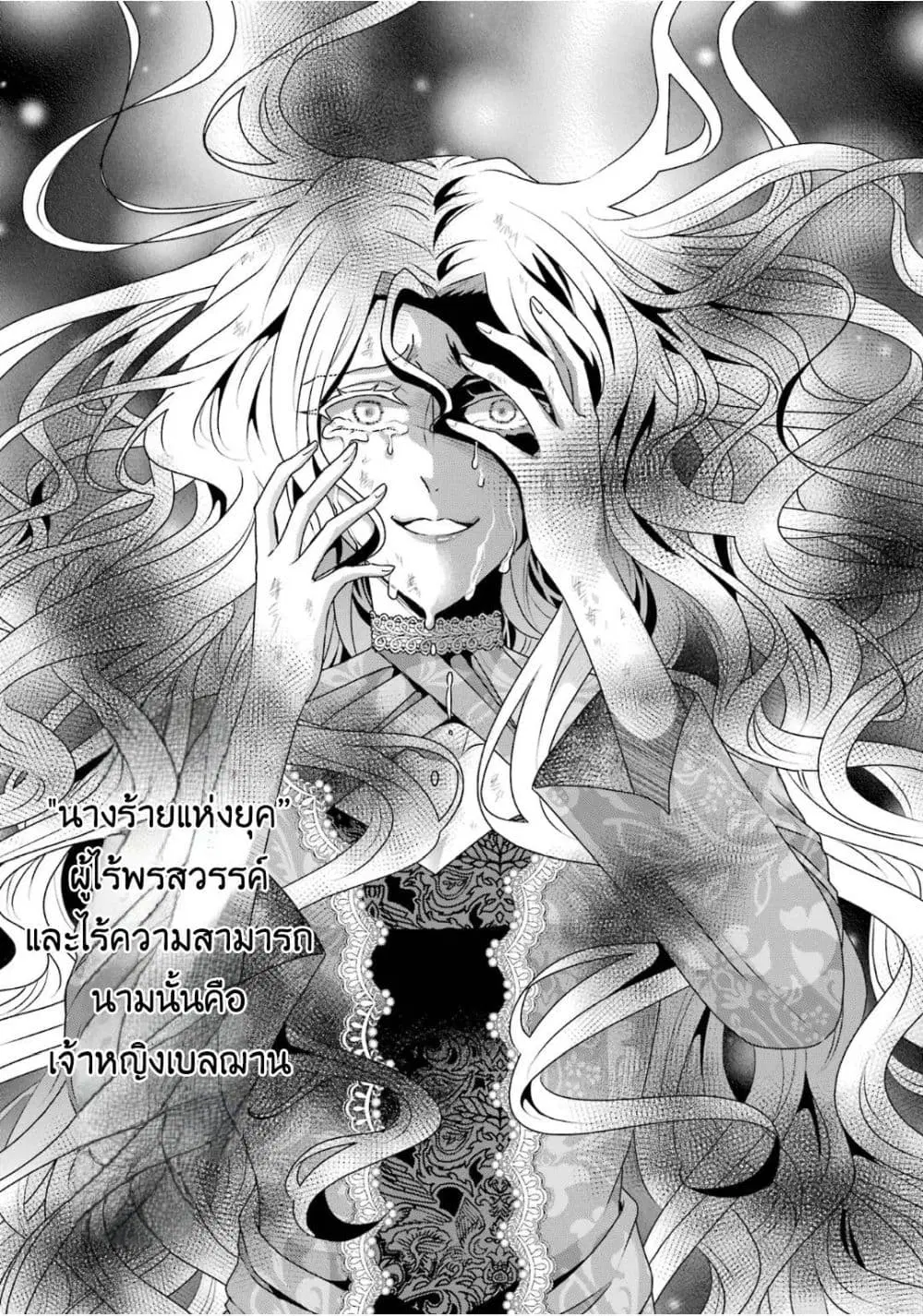 Kitai no Akujo, Sandome no Jinsei de “Musai Munou” o Tanoshimu ตอนที่ 1 หน้า 3