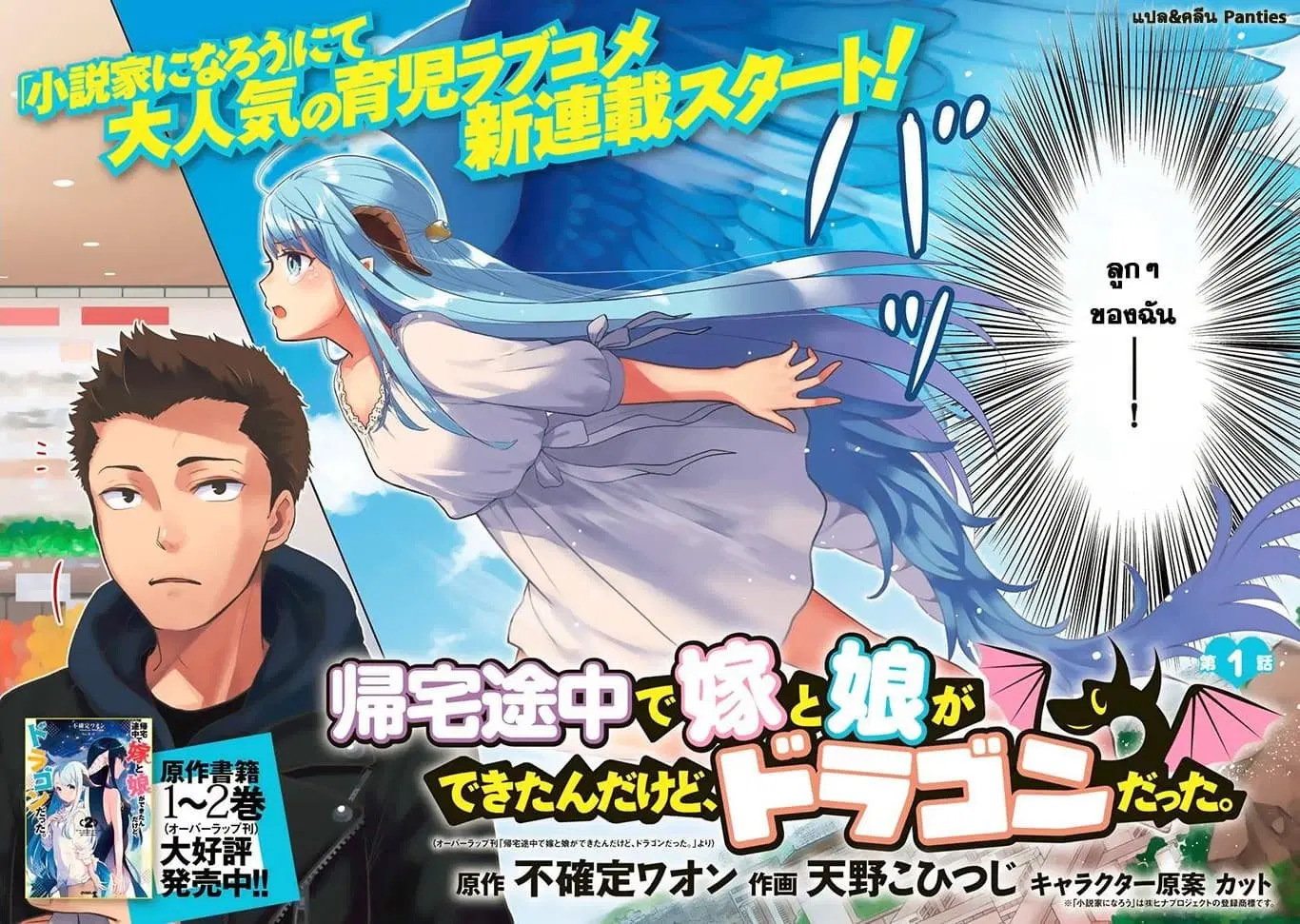 Kitaku Tochuu de Yome to Musume ga Dekita n dakedo, Dragon datta. ตอนที่ 1 หน้า 2
