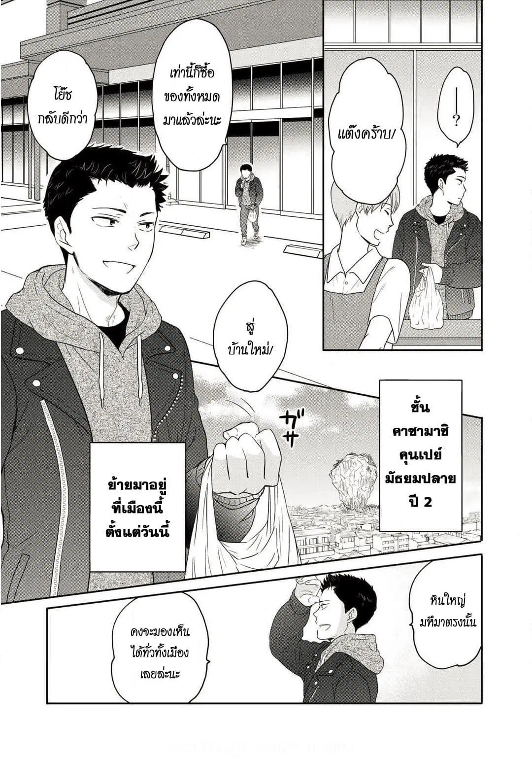 Kitaku Tochuu de Yome to Musume ga Dekita n dakedo, Dragon datta. ตอนที่ 1 หน้า 3