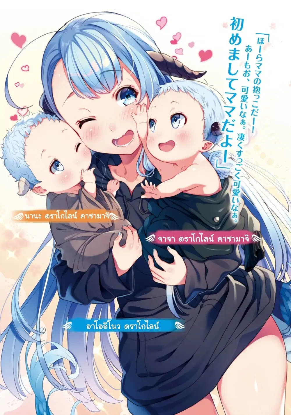 Kitaku Tochuu de Yome to Musume ga Dekita n dakedo, Dragon datta. ตอนที่ 10.2 หน้า 1