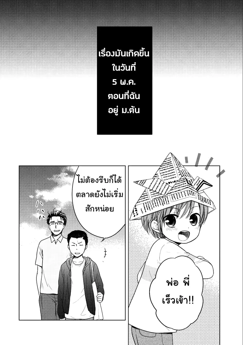 Kitaku Tochuu de Yome to Musume ga Dekita n dakedo, Dragon datta. ตอนที่ 10.2 หน้า 3