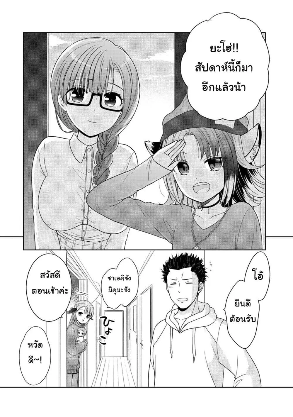Kitaku Tochuu de Yome to Musume ga Dekita n dakedo, Dragon datta. ตอนที่ 11 หน้า 2