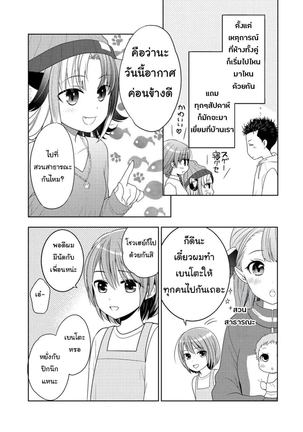 Kitaku Tochuu de Yome to Musume ga Dekita n dakedo, Dragon datta. ตอนที่ 11 หน้า 3