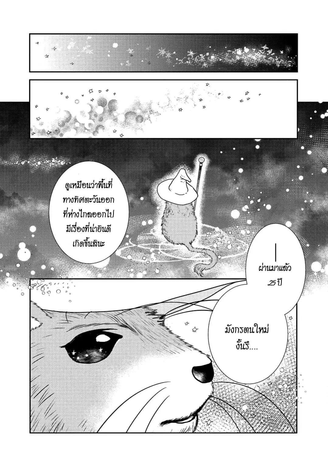 Kitaku Tochuu de Yome to Musume ga Dekita n dakedo, Dragon datta. ตอนที่ 2 หน้า 2