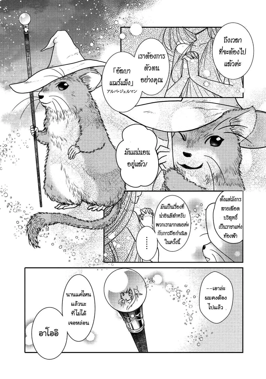 Kitaku Tochuu de Yome to Musume ga Dekita n dakedo, Dragon datta. ตอนที่ 2 หน้า 3