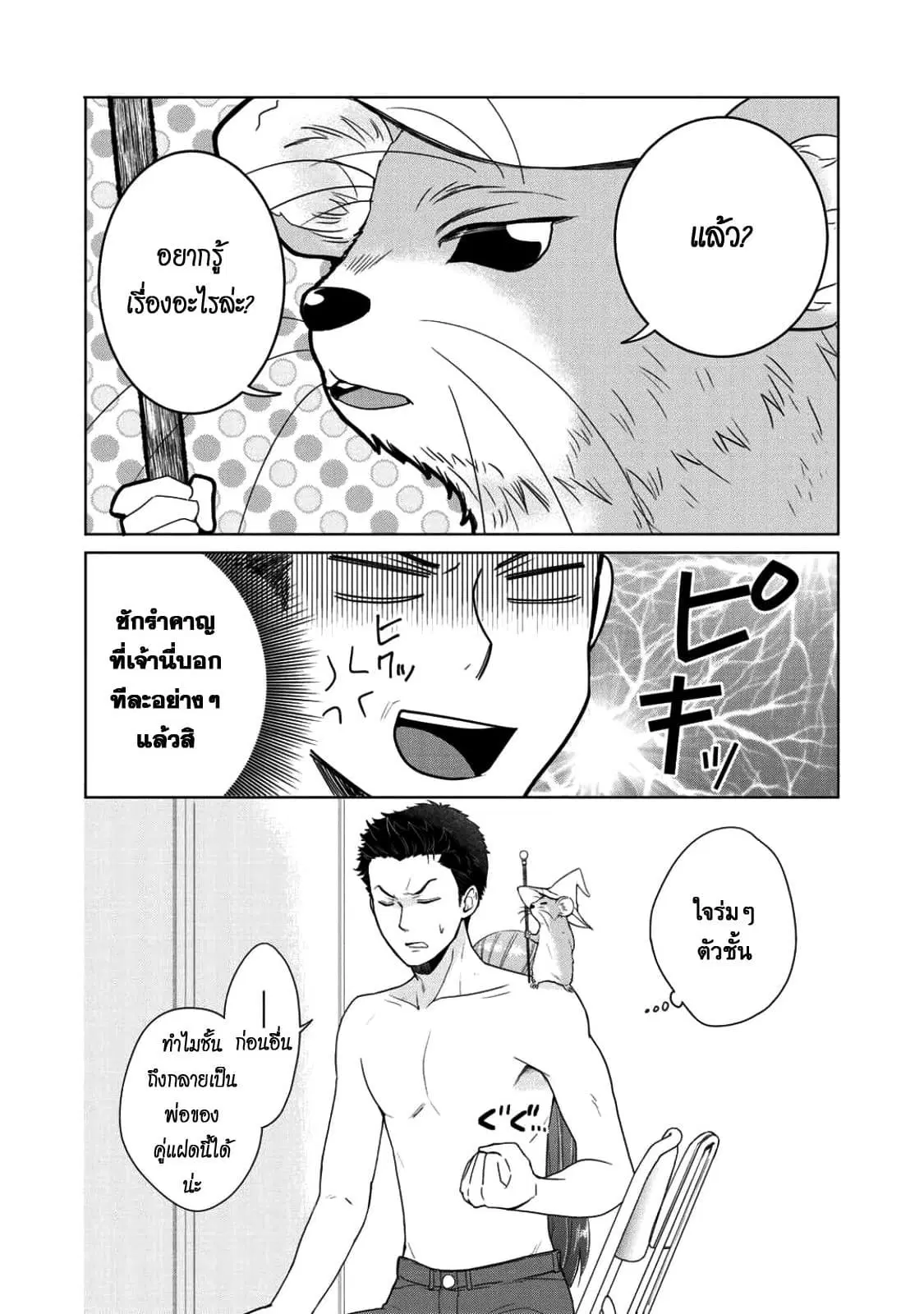 Kitaku Tochuu de Yome to Musume ga Dekita n dakedo, Dragon datta. ตอนที่ 3 หน้า 2