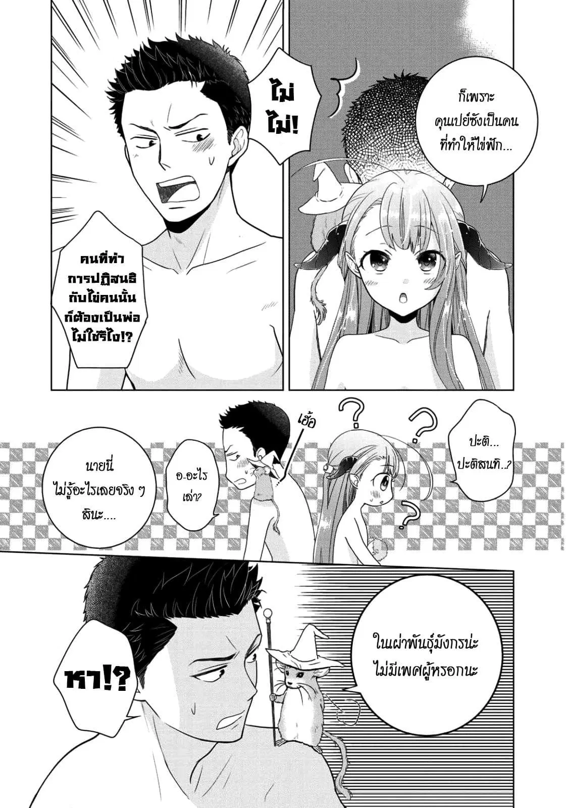Kitaku Tochuu de Yome to Musume ga Dekita n dakedo, Dragon datta. ตอนที่ 3 หน้า 3