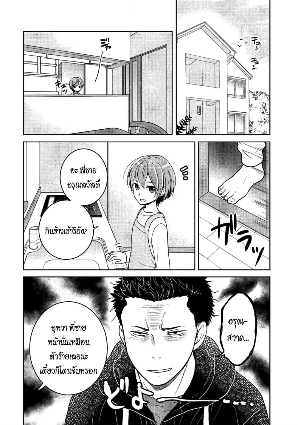 Kitaku Tochuu de Yome to Musume ga Dekita n dakedo, Dragon datta. ตอนที่ 4 หน้า 2