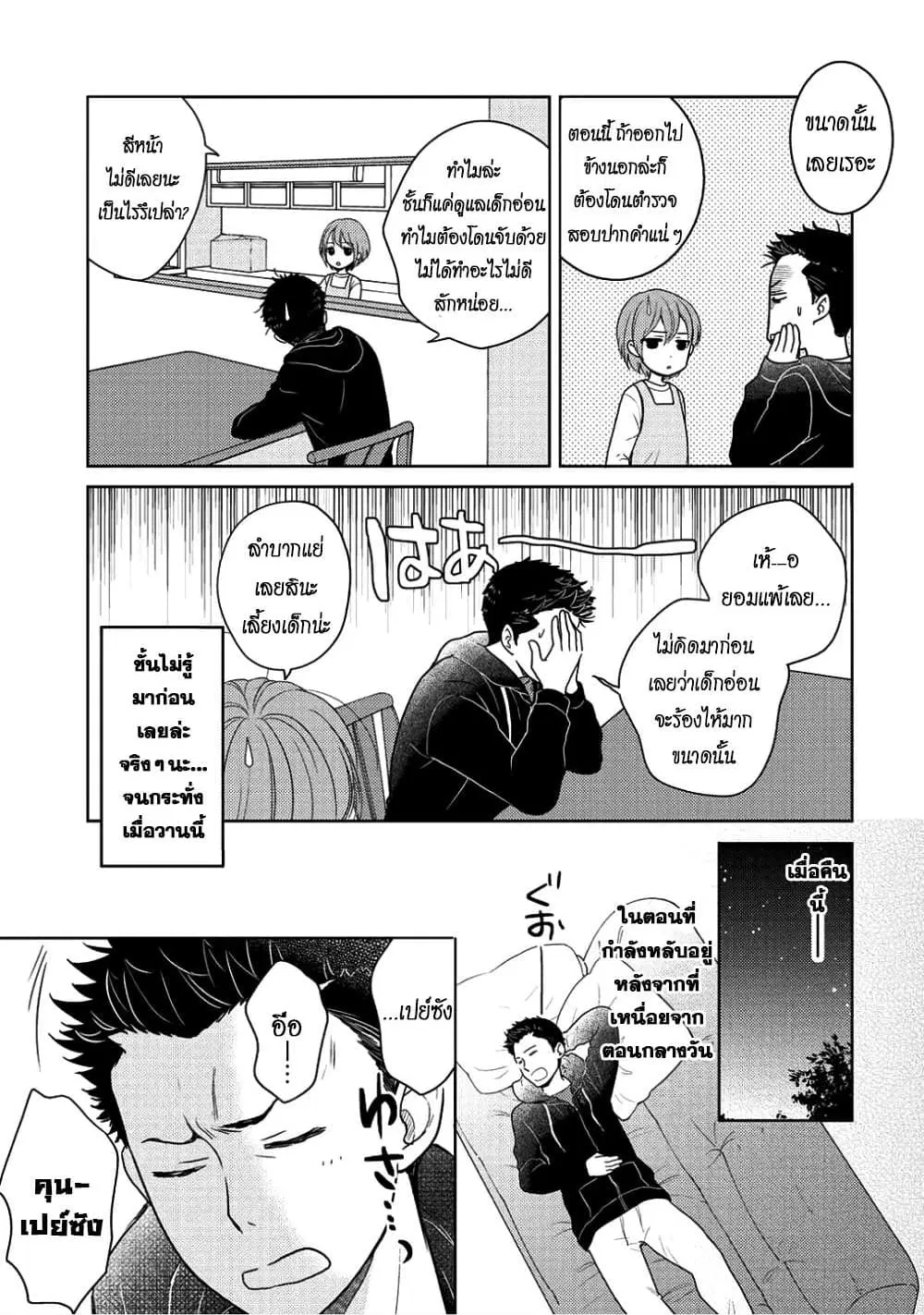 Kitaku Tochuu de Yome to Musume ga Dekita n dakedo, Dragon datta. ตอนที่ 4 หน้า 3