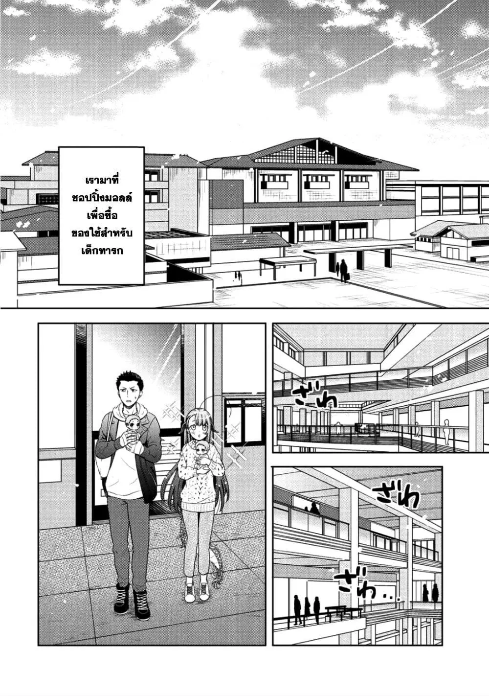 Kitaku Tochuu de Yome to Musume ga Dekita n dakedo, Dragon datta. ตอนที่ 5 หน้า 2