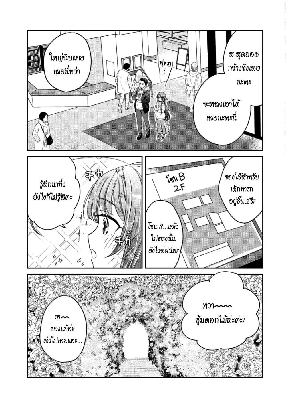 Kitaku Tochuu de Yome to Musume ga Dekita n dakedo, Dragon datta. ตอนที่ 5 หน้า 3