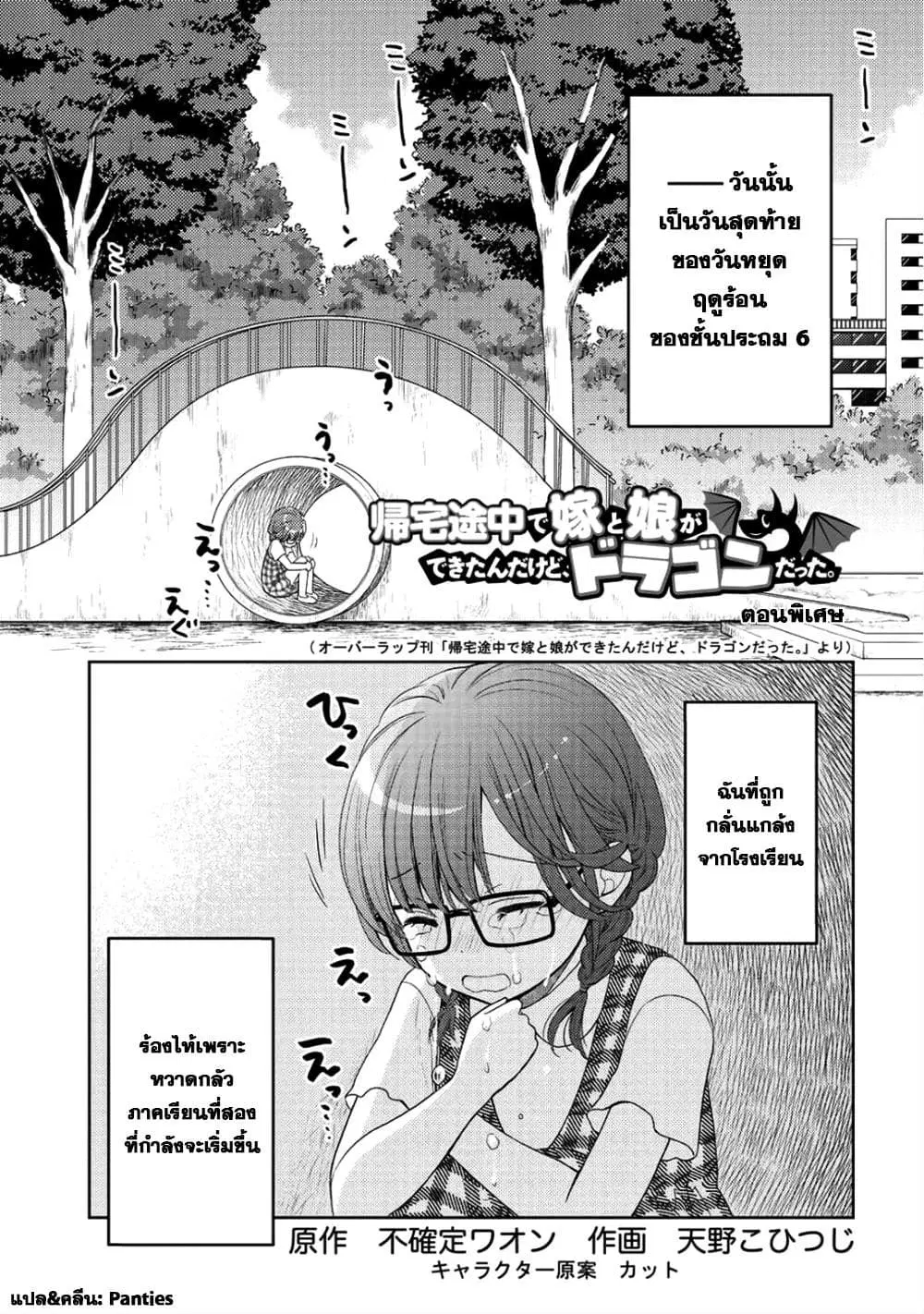 Kitaku Tochuu de Yome to Musume ga Dekita n dakedo, Dragon datta. ตอนที่ 5.5 หน้า 1