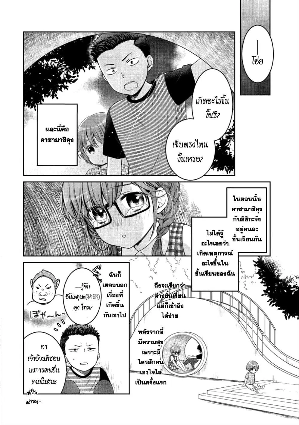 Kitaku Tochuu de Yome to Musume ga Dekita n dakedo, Dragon datta. ตอนที่ 5.5 หน้า 2
