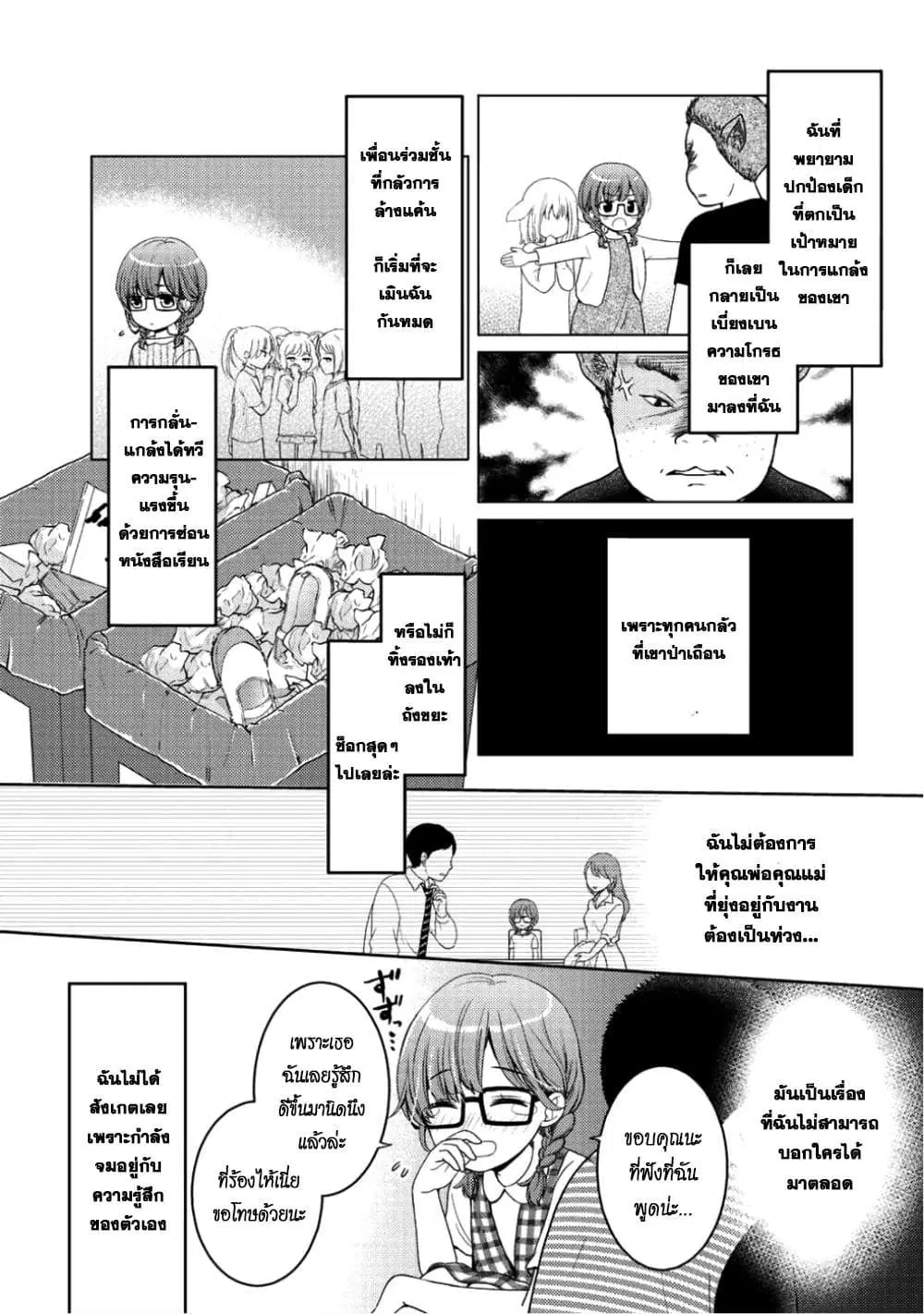 Kitaku Tochuu de Yome to Musume ga Dekita n dakedo, Dragon datta. ตอนที่ 5.5 หน้า 3