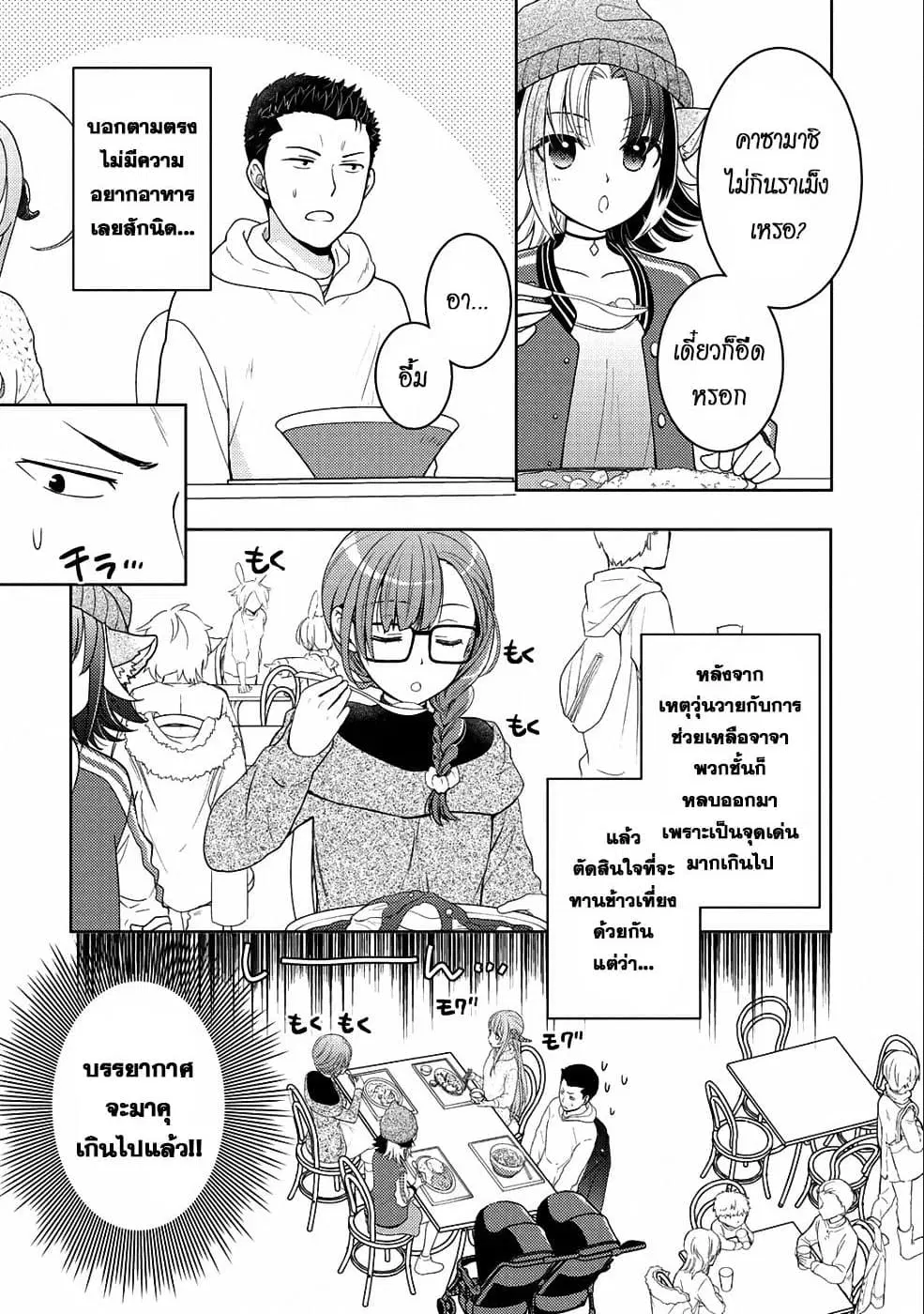 Kitaku Tochuu de Yome to Musume ga Dekita n dakedo, Dragon datta. ตอนที่ 6 หน้า 2