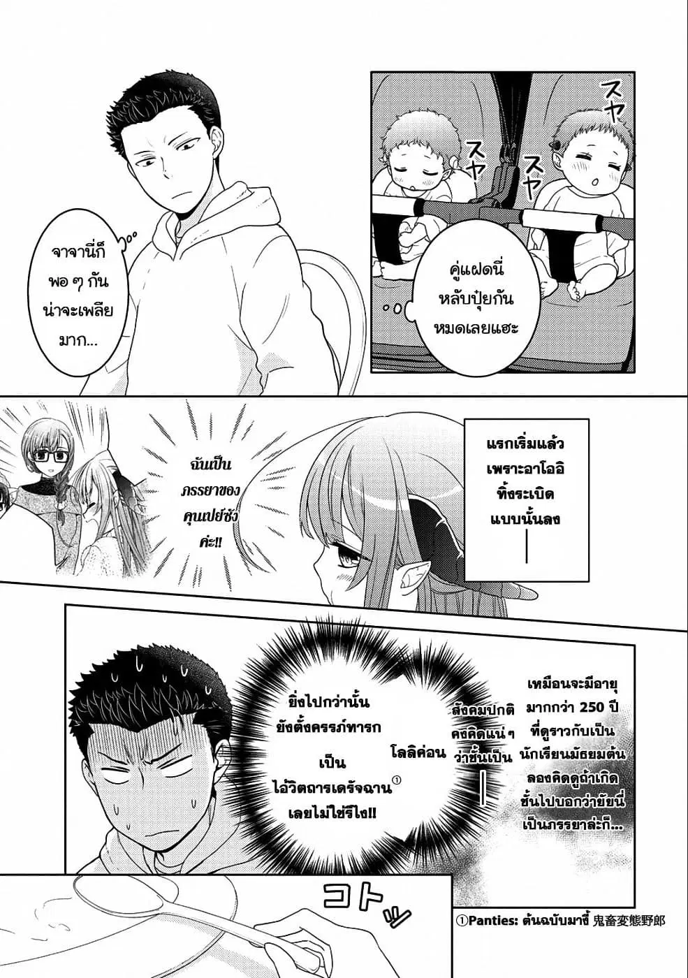Kitaku Tochuu de Yome to Musume ga Dekita n dakedo, Dragon datta. ตอนที่ 6 หน้า 3