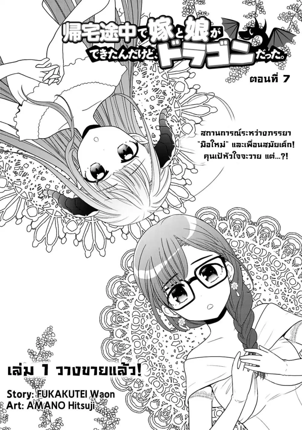 Kitaku Tochuu de Yome to Musume ga Dekita n dakedo, Dragon datta. ตอนที่ 7 หน้า 2